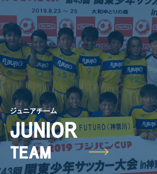 ジュニアチーム JUNIOR TEAM